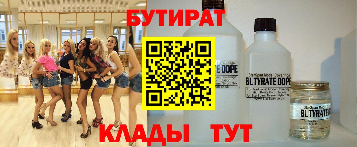 Бутират BDO Звенигород