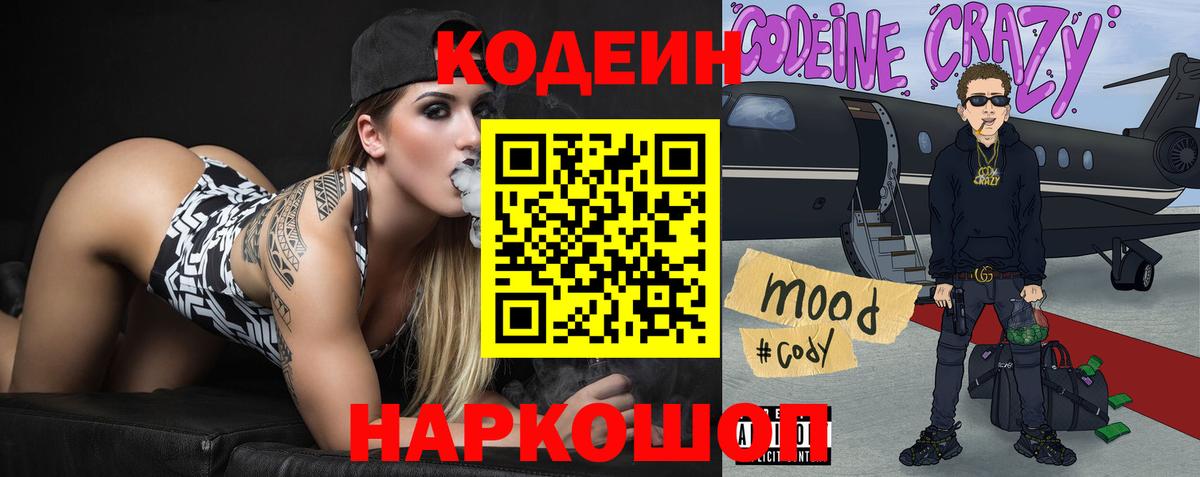 Звенигород  Codein Purple Drank  Вход с VPN 