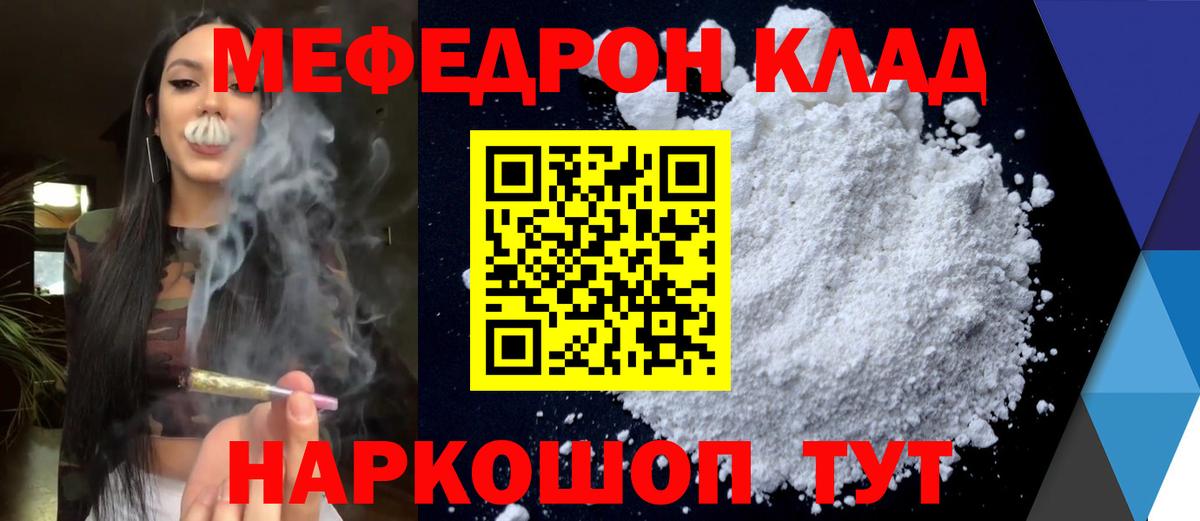 цена наркотик  Вход с VPN  МЕФ  МЕФ 4 MMC  МЕФ мяу мяу  Звенигород  МЕФ 