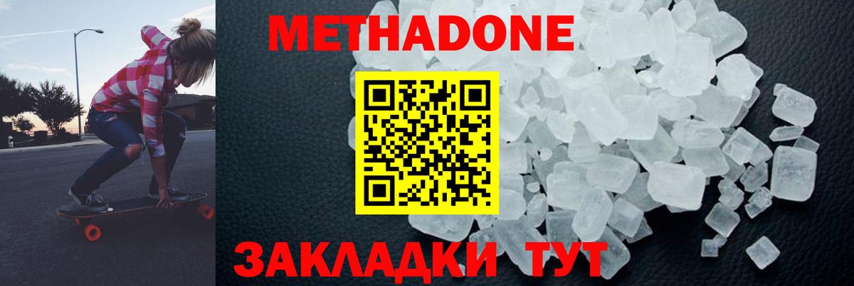Метадон methadone  Вход с VPN  Звенигород  Метадон methadone 