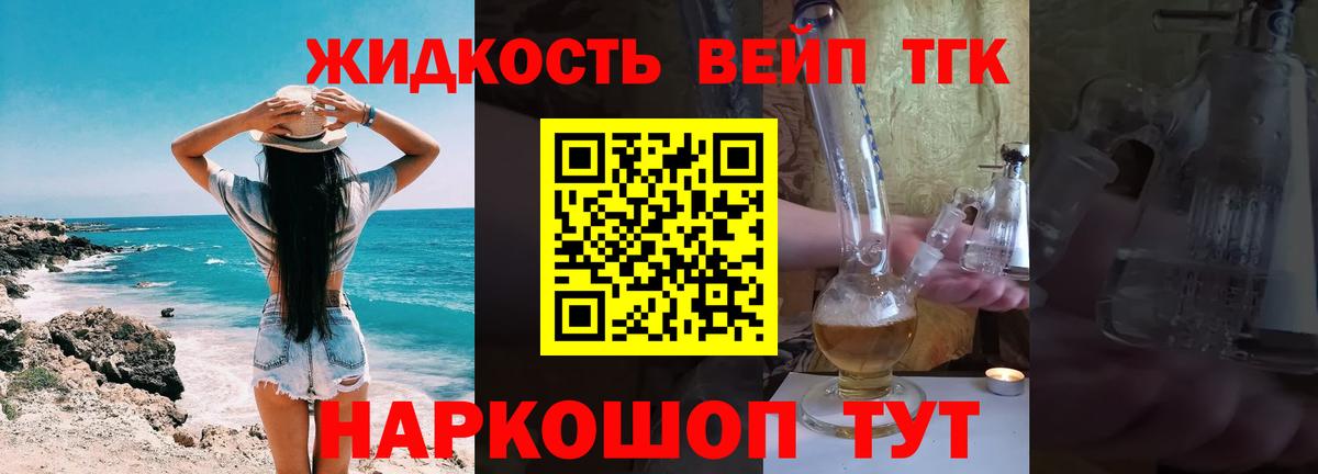 Звенигород  Дистиллят ТГК вейп  Вход с VPN 